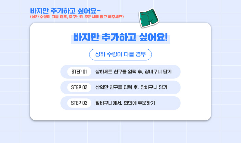 바지만 추가 안내