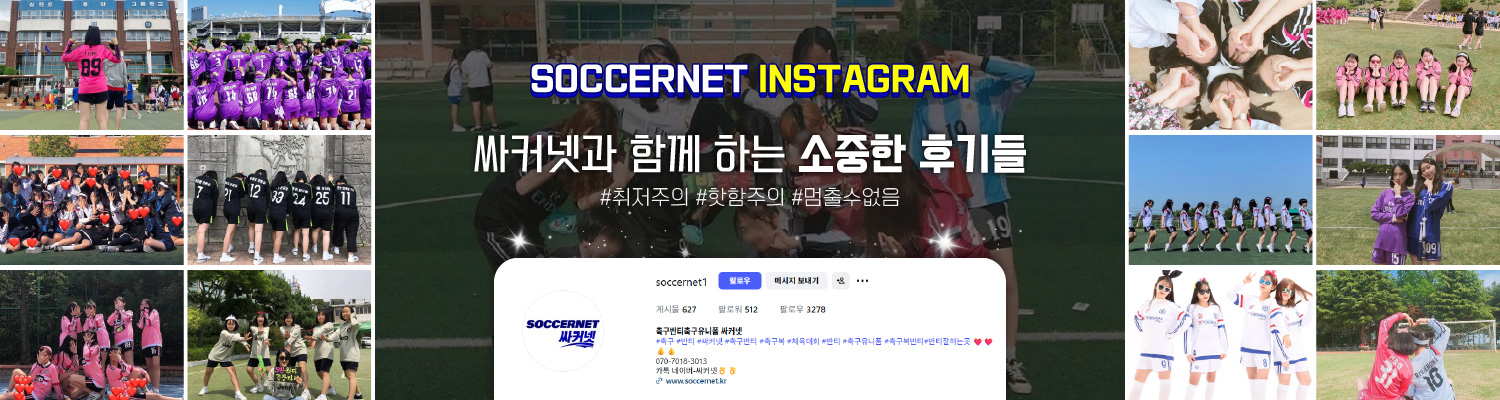 싸커넷 인스타그램