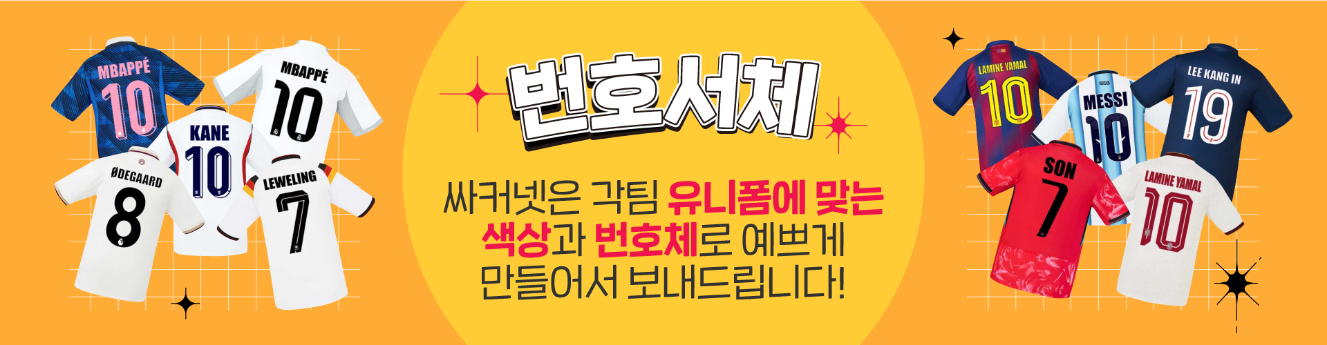 사은품안내, 번호서체안내